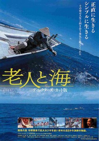 映画チラシ： 老人と海　ディレクターズ・カット版