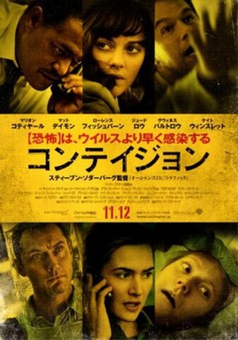 コンテイジョン（試写状・宛名シール跡あり）