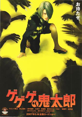 映画チラシ： （未947）ゲゲゲの鬼太郎