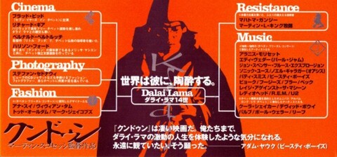 映画チラシ： （小型0036）クンドゥン