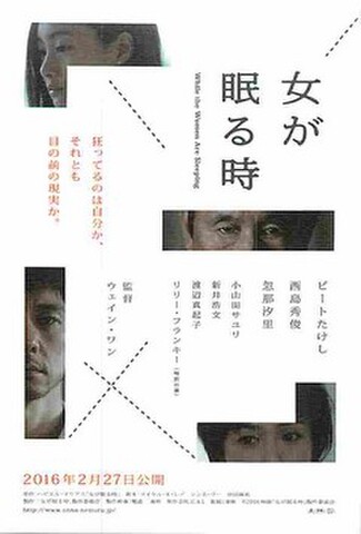 女が眠る時（試写状・宛名記入済）