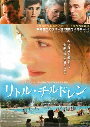 映画チラシ： リトル・チルドレン