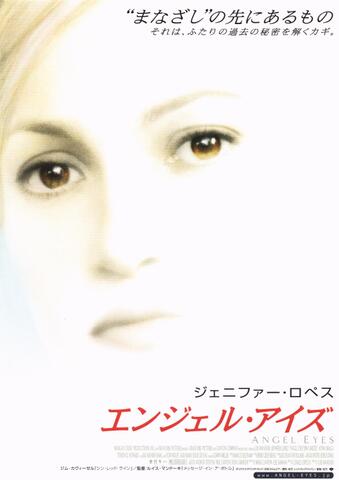 映画チラシ： （未1197）エンジェル・アイズ
