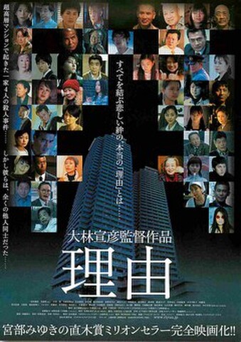 映画チラシ： 理由（大林宣彦・裏面茶色地）