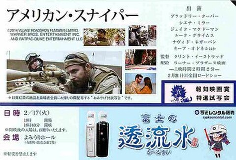 アメリカン・スナイパー（試写状・ヨコ位置・宛名記入済）