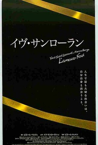 イヴ・サンローラン（試写状・人物なし・宛名シール跡あり）