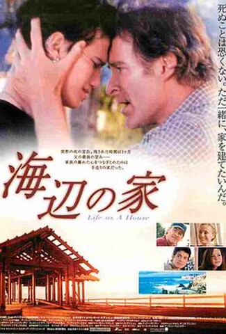 海辺の家（試写状・アップ）