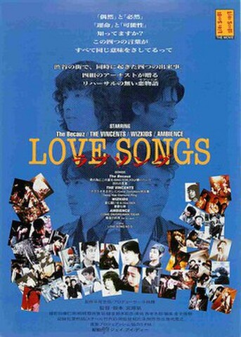 映画チラシ： LOVE SONGS ラブソング（宮原氣）（裏面黒）