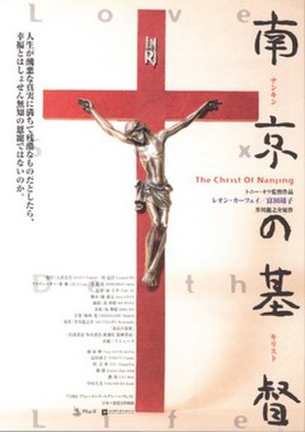 映画チラシ： 南京の基督（題字黒）