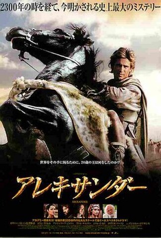 アレキサンダー（試写状）