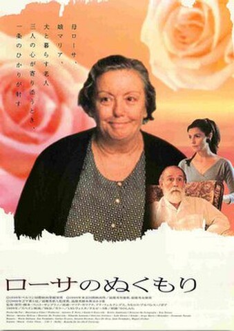 映画チラシ： ローサのぬくもり（裏面：左右枠なし）