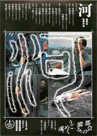映画チラシ： 河（台湾）