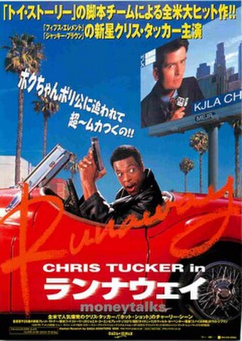 映画チラシ： ランナウェイ（クリス・タッカー）