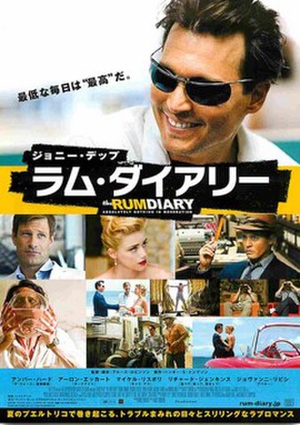 映画チラシ： ラム・ダイアリー（題字中段）