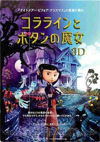 コララインとボタンの魔女3D（試写状）