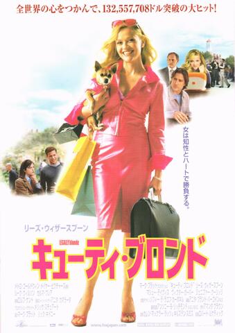 映画チラシ： （未458）キューティ・ブロンド