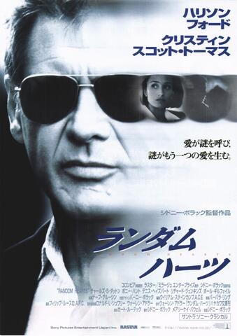 映画チラシ： （未1169）ランダム・ハーツ