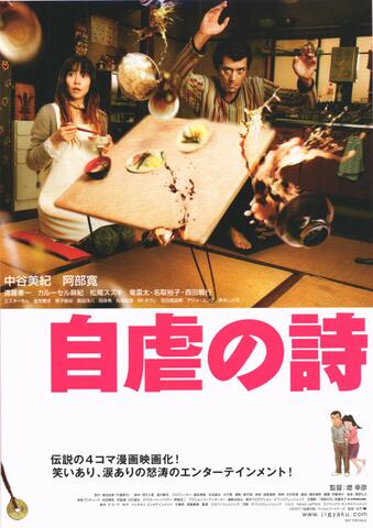 映画チラシ： （未798）自虐の詩