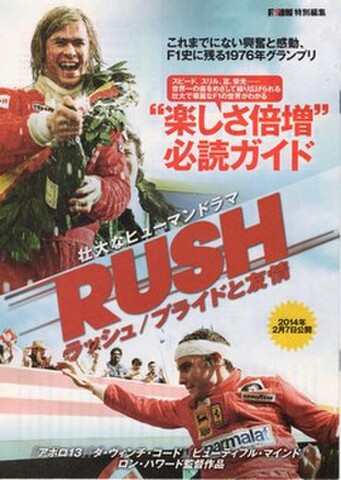 映画チラシ： ラッシュ　プライドと友情（冊子）