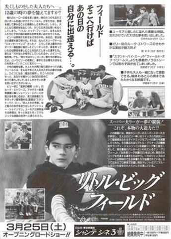 映画チラシ： リトル・ビッグ・フィールド（カラー面：シャンテシネ3広告）