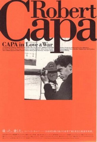 CAPA in Love & War（試写状・宛名記入済）