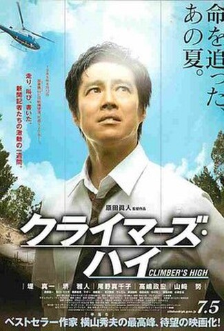 クライマーズ・ハイ（試写状・宛名記入済）
