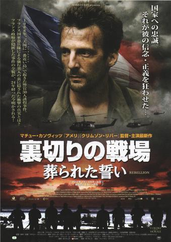 映画チラシ： （未299）裏切りの戦場
