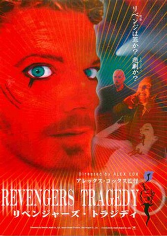 映画チラシ： リベンジャーズ・トラジディ（裏面赤茶）