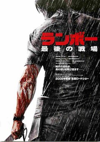 映画チラシ： ランボー　最後の戦場（題字右上）