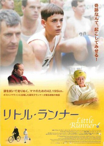 映画チラシ： リトル・ランナー（邦題青）