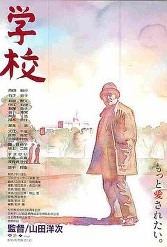 学校（試写状・宛名記入済）