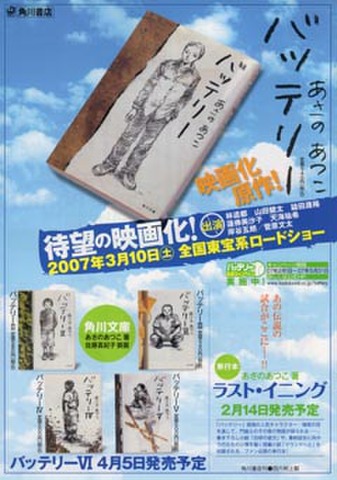 映画チラシ： バッテリー（角川書店発行）
