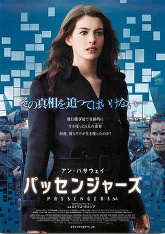 映画チラシ： パッセンジャーズ