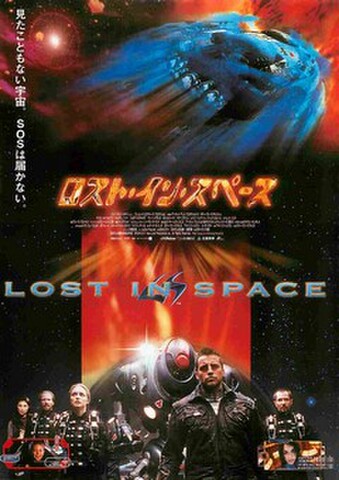 映画チラシ： ロスト・イン・スペース（英題青）