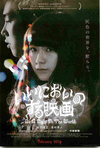 いいにおいのする映画（試写状・宛名記入済）