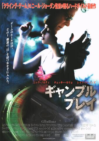 映画チラシ： （未165）ギャンブルプレイ