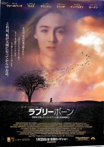 映画チラシ： ラブリーボーン（2枚折・あの日、私は～）