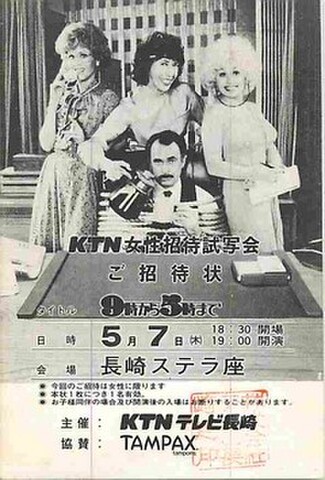 9時から5時まで（試写状・単色）