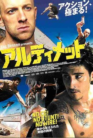 アルティメット（試写状）