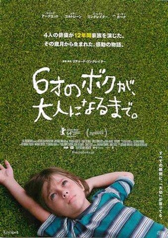 映画チラシ： 6才のボクが、大人になるまで。