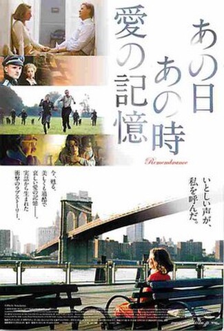 あの日あの時愛の記憶（試写状）