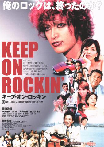 映画チラシ： （未258）キープ・オン・ロッキン