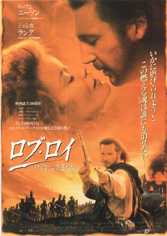 映画チラシ： （未315）ロブ・ロイ