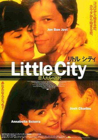 映画チラシ： リトル・シティ
