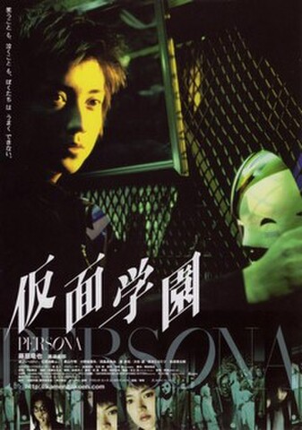 映画チラシ： 仮面学園／死者の学園祭（2枚折）