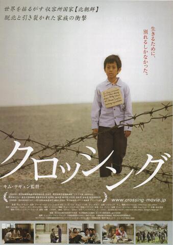映画チラシ： （未294）クロッシング（2枚折）