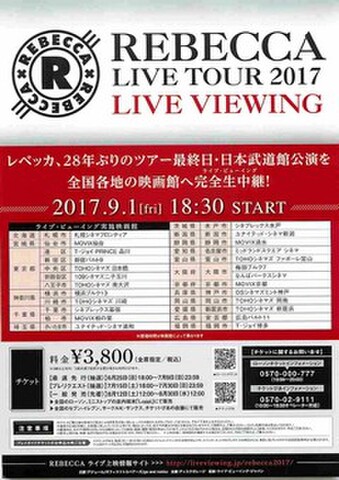 映画チラシ： REBECCA LIVE TOUR 2017 LIVE VIEWING（片面）