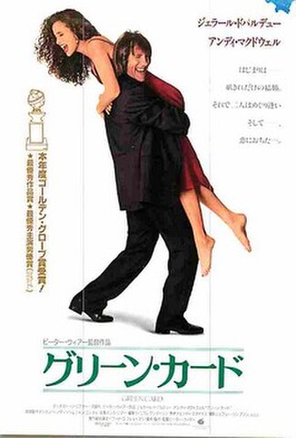 グリーン・カード（試写状）