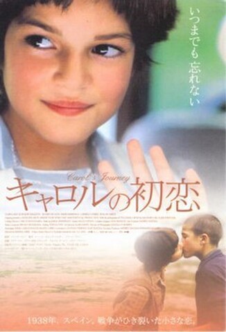 キャロルの初恋（試写状・宛名記入済）