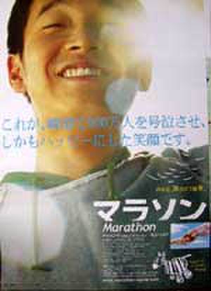 映画ポスター0035： マラソン